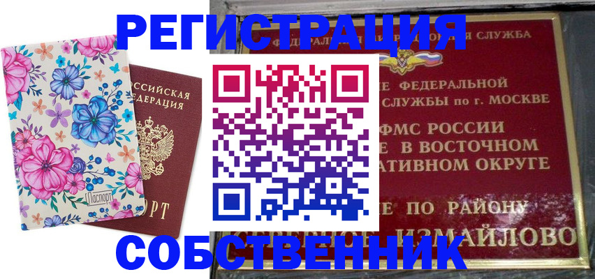 прописка 2025 в Невеле