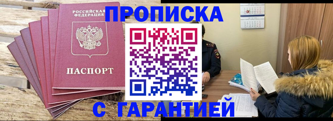 временная регистрация купить в Невеле